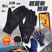 【QiMart】觸屏保暖內刷毛防水防風保暖手套x1入 黑色M