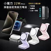 ASPOR 22W小魔方摺疊三合一磁吸無線充電座 可調節氛圍燈 手機/智慧手錶/耳機無線充電 粉色