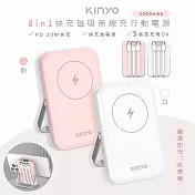 【KINYO】5000mAh八合一薄型磁吸充電/磁吸行動電源(KPB-2513)自帶3線/無線快充- 粉紅色