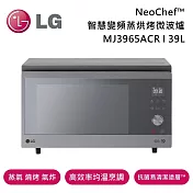 (活動優惠) LG 樂金 39L MJ3965ACR NeoChef™智慧變頻蒸烘烤微波爐 窄身設計 一機多用