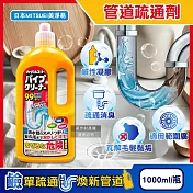 日本MITSUEI美淨易-廚房浴室鹼性去汙消臭排水管疏通清潔劑1000ml/瓶(塩素系管道暢通凝膠,毛髮皂垢水垢分解,除食物殘渣結塊,防堵塞沉積異味)