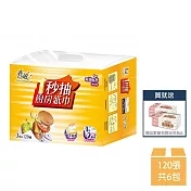 【春風】一秒抽取式廚房紙巾 120抽x6包 +情人萬用廚房紙巾*2包