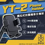 澤村先生繩扣式防震機車日式手機架 YT-2