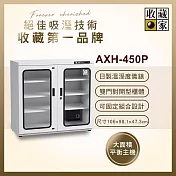 【收藏家】428公升左右雙門大型防潮櫃 AXH-450P