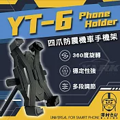 澤村先生四爪防震機車日式手機架 YT-6