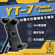 澤村先生包覆式防震機車日式手機架 YT-7