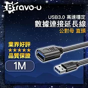 Bravo-u USB3.0 高速穩定數據連接延長線 公對母 直頭/黑 1M