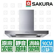 【SAKURA 櫻花】90cm渦輪變頻3D環吸歐化除油煙機 (DR-7786BSXL)北北基以外縣市另外付安裝費