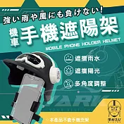 澤村先生機車手機遮陽架