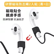 AirPods 矽膠磁吸防丟繩 2入組 (黑+白)