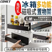 【COMET】29cm冰箱多功能磁吸式鏤空置物架(3922L)