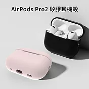 AirPods 矽膠保護殼 耳機保護殼 (AirPods Pro2適用)  淡粉色