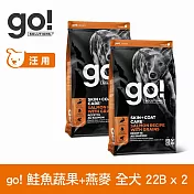 Go! 鮭魚蔬果+燕麥 22磅 兩件組 狗狗天然糧 | 狗糧 狗飼料 全齡犬 燕麥 皮毛保健