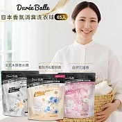【二入組】日本Dure’e Balle洗衣球  法式香水之韻+法式香水之韻