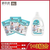 朝日田野 室內晾曬洗衣精組合 (經典白麝香2000ml*1瓶+1800ml*3包)