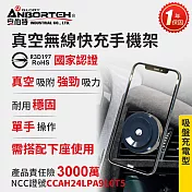 買就送快充線【安伯特】真空無線快充手機架 (車用手機架 汽車手機架 車載支架) 冷氣口支架
