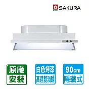 【SAKURA 櫻花】白色烤漆隱藏式除油煙機90cm ( R-3500DXL )北北基以外縣市另外付安裝費