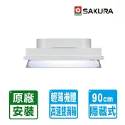 【SAKURA 櫻花】全隱藏式烤漆除油煙機90cm ( R-3506CXL )北北基以外縣市另外付安裝費