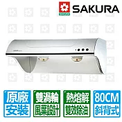 【SAKURA 櫻花】80cm高速雙渦輪+雙效除油斜背式除油煙機 ( R3262SL)北北基以外縣市另外付安裝費
