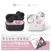 周防パトラ final ZE500 for ASMR -Patra Black-/-Patra White- 聯名真無線藍牙耳機 公司貨保固一年2色 白色