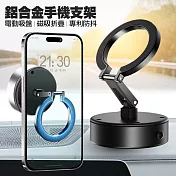 CITY360度旋轉多用途車架/固定架 強力磁吸+電子馬達真空吸附吸盤 黑色