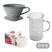 Kalita MI-185 濾杯組合(濾杯+濾紙+量杯) 砂灰色