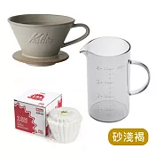 Kalita MI-185 濾杯組合(濾杯+濾紙+量杯) 砂淺褐