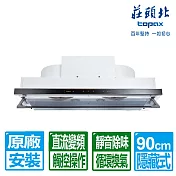 【莊頭北】90公分隱藏式白色烤漆直流變頻排油煙機(TR-5765A 原廠保固基本安裝)