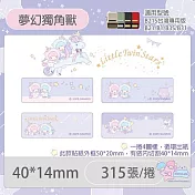 精臣 B21 B21S B1 B3S B21PRO B31標籤貼紙 台灣三麗鷗授權《雙星仙子 三麗鷗學院 大耳狗 布丁狗 酷企鵝 美樂蒂 酷洛米》 無 雙星-夢幻獨角獸