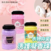 全新升級衣物抑菌洗護凝香珠800g