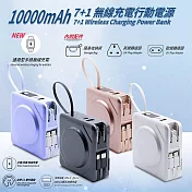 Wephone 7+1 快充行動電源/磁吸無線充電/自帶線/附贈出國轉接頭(手機/手錶/耳機) 皎潔白