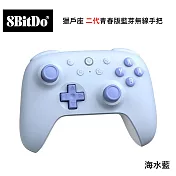 八位堂 8BitDO Nintendo Switch 獵戶座 二代青春版藍芽無線手把 海水藍