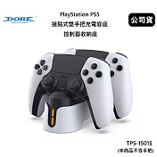 DOBE PlayStation PS5 接點式雙手把充電底座 控制器收納座 (公司貨) TP5-1501S
