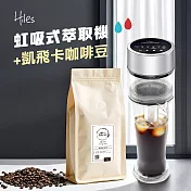 Hiles 真空虹吸式冷熱萃取機+凱飛現烘阿拉比卡咖啡豆一磅 無 衣索比亞