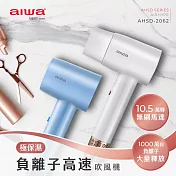 AIWA 愛華 負離子高速吹風機 AHSD-2062 藍色