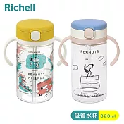 【Richell 利其爾】SNOOPY 史努比 LC 吸管水杯 320ML - 2款可選 史努比-黃色