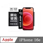 螢幕保護貼 Apple iPhone 16e 超強防爆鋼化玻璃保護貼 (非滿版) 螢幕保護貼 超強防爆鋼化玻璃保護貼 (非滿版) 螢幕保護貼 鋼化貼 疏水疏油 透明