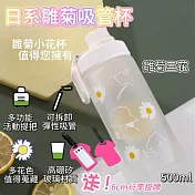 【APEX】日系雛菊三花吸管杯500ML_買送一行李掛牌 (隨行杯 手提杯 玻璃隨身杯 )  雛菊三花