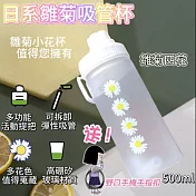 【APEX】日系雛菊四花吸管杯500ML_買送一_野口手機手指扣 (隨行杯 手提杯 玻璃隨身杯 ) 雛菊四花