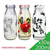 【高屏羊乳】台灣好系列-SGS玻瓶綜合牛奶200mlx30瓶(任選組合) 口味任選3種(請備註)