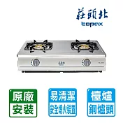 【莊頭北】純銅不鏽鋼面板安全瓦斯臺爐 TG-6301B(天然瓦斯)送原廠技師到府安裝