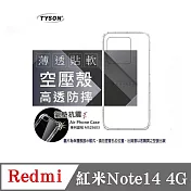 手機殼 Redmi 紅米Note 14 4G 極薄清透軟殼 空壓殼 防摔殼 氣墊殼 軟殼 手機殼 透明