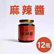 《一品醇商號》麻辣醬(260g±3%/瓶*12瓶)_(組)