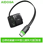 AIDOGA艾迪伽LQ CH4141智連系列雙孔GaN氮化鎵充電器30W快充自帶Type-C伸縮線 黑色