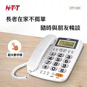 HTT 超大鈴聲有線電話機 HTT-608 白色