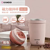 KB-350 磁力攪拌杯 馬卡龍四色 316不鏽鋼 350ml 自動攪拌杯 Type-c充電 高轉速電動攪拌杯 粉色