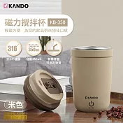 KB-350 磁力攪拌杯 馬卡龍四色 316不鏽鋼 350ml 自動攪拌杯 Type-c充電 高轉速電動攪拌杯 米色