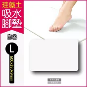 生活良品-頂級珪藻土速乾超吸水地墊-L加大版(硅藻土 矽藻土吸濕防霉 腳踏墊) 白色L
