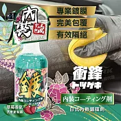 衝鋒-日式內飾鍍膜劑 500ml (內飾鍍膜劑|汽車內飾保護|車內塑膠鍍膜|內裝抗污鍍膜)