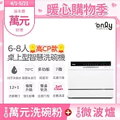 only高CP款6-8人份桌上型智慧洗碗機OKD06-M22美型白(獨立式/可嵌入)